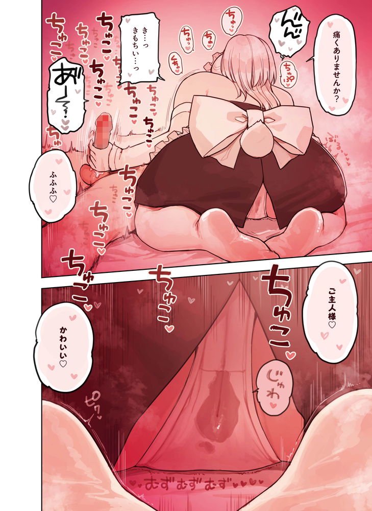無料エロ漫画 【ケモミミメイドエロ漫画】当店人気No.1のうさ耳メイドさんとの極上のひと時…存分にお楽しみくださいｗ【けも耳手コキ店の人気嬢／ふくらすずめ】 FANZA