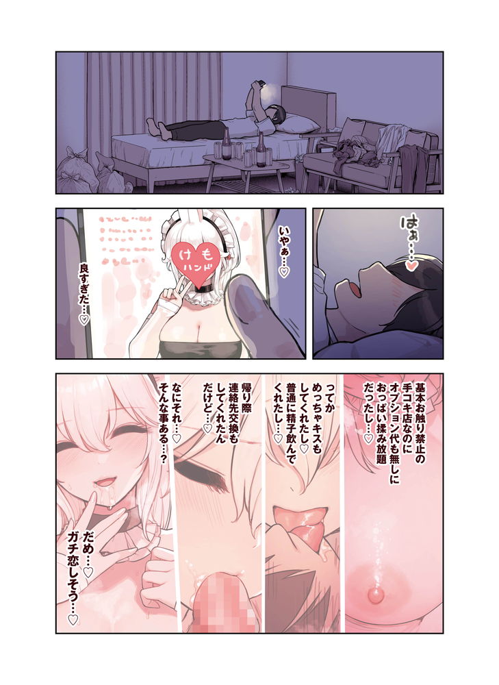 無料エロ漫画 【ケモミミメイドエロ漫画】当店人気No.1のうさ耳メイドさんとの極上のひと時…存分にお楽しみくださいｗ【けも耳手コキ店の人気嬢／ふくらすずめ】 FANZA