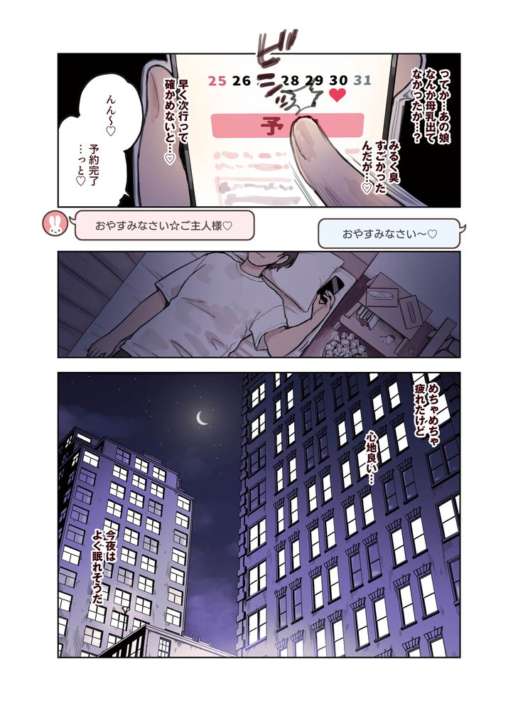 無料エロ漫画 【ケモミミメイドエロ漫画】当店人気No.1のうさ耳メイドさんとの極上のひと時…存分にお楽しみくださいｗ【けも耳手コキ店の人気嬢／ふくらすずめ】 FANZA