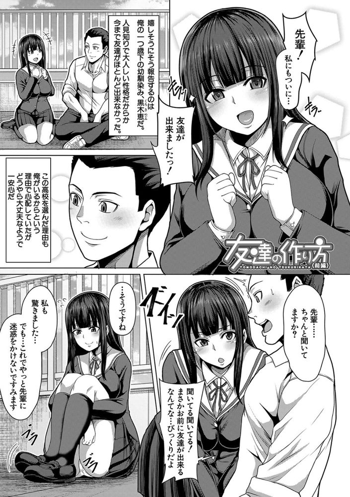無料エロ漫画 【JK輪姦エロ漫画】押しに弱いJKの家に童貞三人が上がり込んで輪姦する事案が発生ｗｗｗ【友達の作り方／ケケ】 FANZA