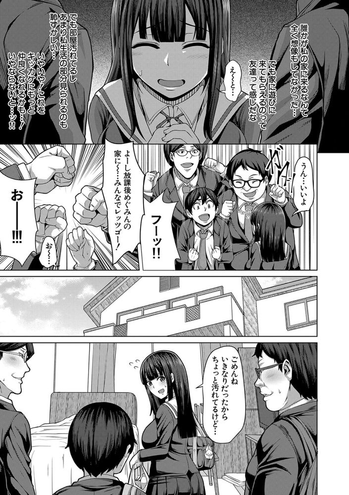 無料エロ漫画 【JK輪姦エロ漫画】押しに弱いJKの家に童貞三人が上がり込んで輪姦する事案が発生ｗｗｗ【友達の作り方／ケケ】 FANZA