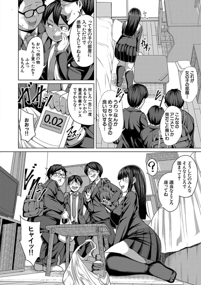 無料エロ漫画 【JK輪姦エロ漫画】押しに弱いJKの家に童貞三人が上がり込んで輪姦する事案が発生ｗｗｗ【友達の作り方／ケケ】 FANZA