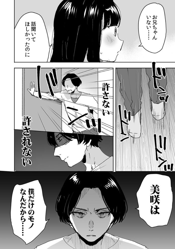 無料エロ漫画 【義妹催眠エロ漫画】シスコンを拗らせた義兄は義妹を我が物にするために催眠洗脳する【お兄ちゃんのカタチ処女穴で覚えようね／フジツナ】 FANZA