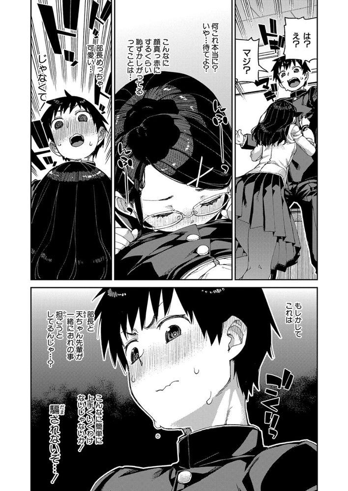 無料エロ漫画 【催眠JKエロ漫画】なかなか素直になれないこの思い…そんな思い全開にするために催眠術で羞恥心をとっぱらったらｗ【倒錯催眠実験／秋月伊槻】 FANZA