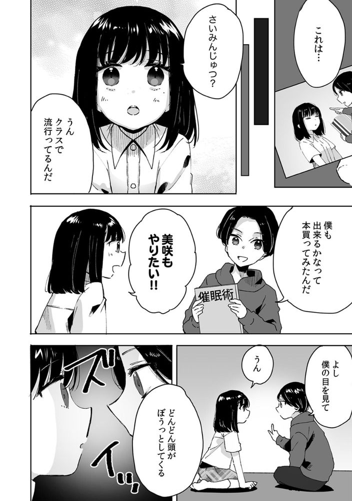 無料エロ漫画 【義妹催眠エロ漫画】シスコンを拗らせた義兄は義妹を我が物にするために催眠洗脳する【お兄ちゃんのカタチ処女穴で覚えようね／フジツナ】 FANZA