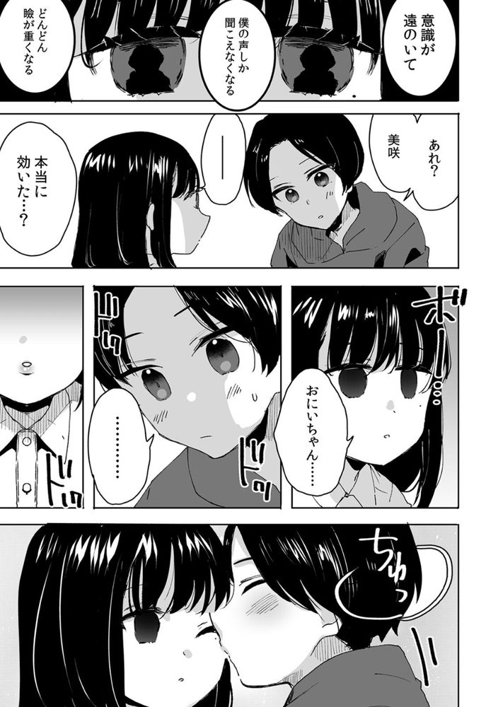 無料エロ漫画 【義妹催眠エロ漫画】シスコンを拗らせた義兄は義妹を我が物にするために催眠洗脳する【お兄ちゃんのカタチ処女穴で覚えようね／フジツナ】 FANZA