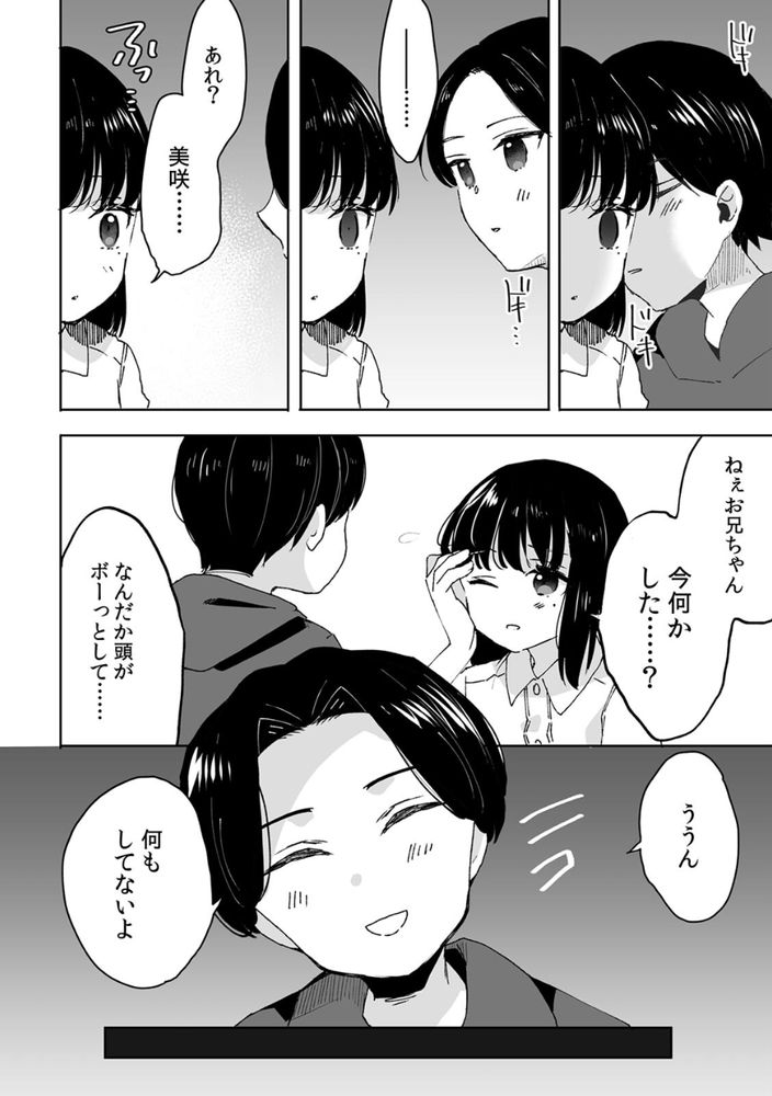 無料エロ漫画 【義妹催眠エロ漫画】シスコンを拗らせた義兄は義妹を我が物にするために催眠洗脳する【お兄ちゃんのカタチ処女穴で覚えようね／フジツナ】 FANZA