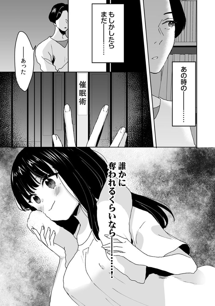 無料エロ漫画 【義妹催眠エロ漫画】シスコンを拗らせた義兄は義妹を我が物にするために催眠洗脳する【お兄ちゃんのカタチ処女穴で覚えようね／フジツナ】 FANZA