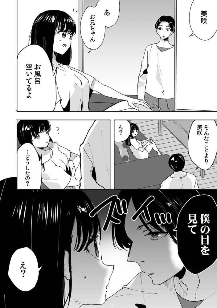 無料エロ漫画 【義妹催眠エロ漫画】シスコンを拗らせた義兄は義妹を我が物にするために催眠洗脳する【お兄ちゃんのカタチ処女穴で覚えようね／フジツナ】 FANZA