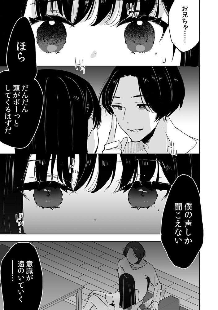 無料エロ漫画 【義妹催眠エロ漫画】シスコンを拗らせた義兄は義妹を我が物にするために催眠洗脳する【お兄ちゃんのカタチ処女穴で覚えようね／フジツナ】 FANZA