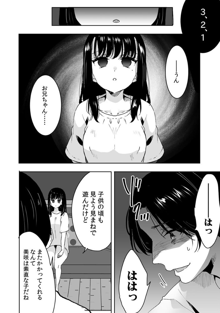 無料エロ漫画 【義妹催眠エロ漫画】シスコンを拗らせた義兄は義妹を我が物にするために催眠洗脳する【お兄ちゃんのカタチ処女穴で覚えようね／フジツナ】 FANZA