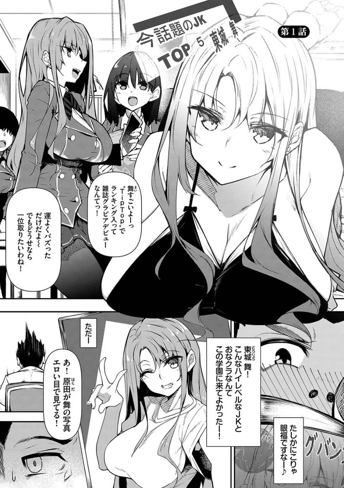 無料エロ漫画 【催眠アプリエロ漫画】元々、女子高だった学校が共学に！そして受験したら俺一人だけが合格ってハーレム状態だったｗｗｗ【催●天国／復八磨直兎】 FANZA