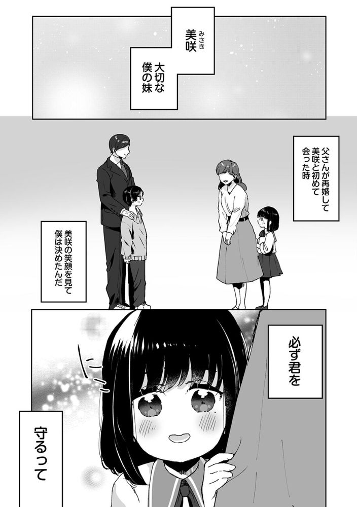 無料エロ漫画 【義妹催眠エロ漫画】シスコンを拗らせた義兄は義妹を我が物にするために催眠洗脳する【お兄ちゃんのカタチ処女穴で覚えようね／フジツナ】 FANZA