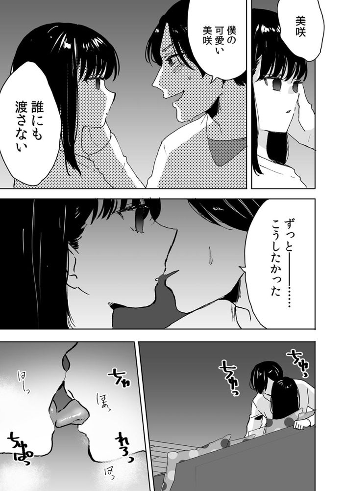 無料エロ漫画 【義妹催眠エロ漫画】シスコンを拗らせた義兄は義妹を我が物にするために催眠洗脳する【お兄ちゃんのカタチ処女穴で覚えようね／フジツナ】 FANZA