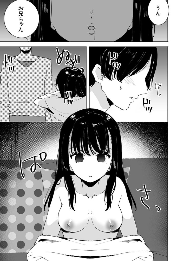 無料エロ漫画 【義妹催眠エロ漫画】シスコンを拗らせた義兄は義妹を我が物にするために催眠洗脳する【お兄ちゃんのカタチ処女穴で覚えようね／フジツナ】 FANZA