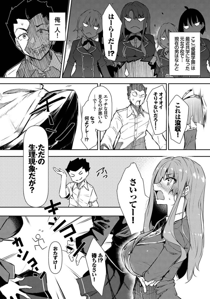 無料エロ漫画 【催眠アプリエロ漫画】元々、女子高だった学校が共学に！そして受験したら俺一人だけが合格ってハーレム状態だったｗｗｗ【催●天国／復八磨直兎】 FANZA