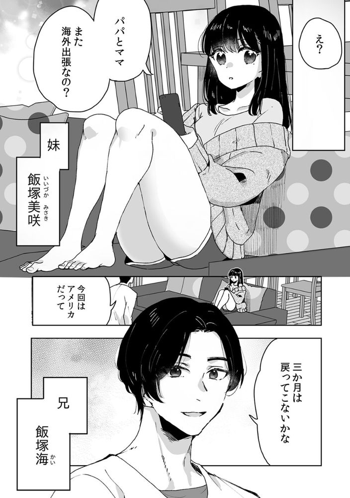 無料エロ漫画 【義妹催眠エロ漫画】シスコンを拗らせた義兄は義妹を我が物にするために催眠洗脳する【お兄ちゃんのカタチ処女穴で覚えようね／フジツナ】 FANZA