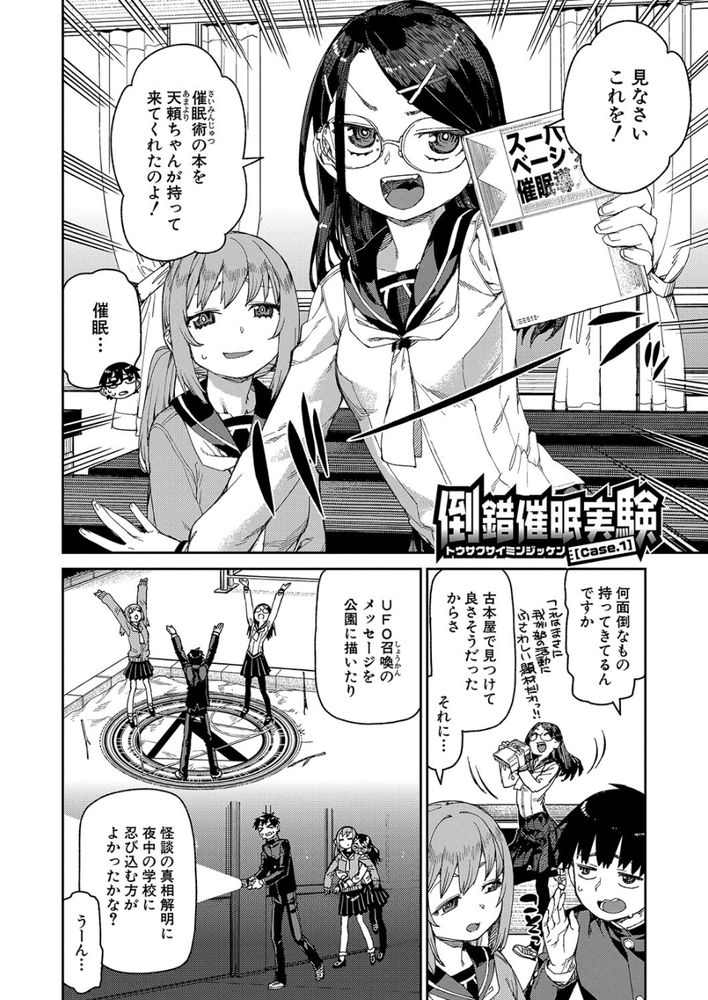 無料エロ漫画 【催眠JKエロ漫画】なかなか素直になれないこの思い…そんな思い全開にするために催眠術で羞恥心をとっぱらったらｗ【倒錯催眠実験／秋月伊槻】 FANZA