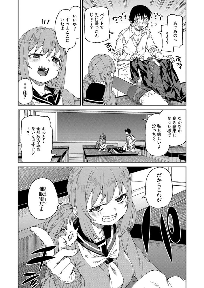 無料エロ漫画 【催眠JKエロ漫画】なかなか素直になれないこの思い…そんな思い全開にするために催眠術で羞恥心をとっぱらったらｗ【倒錯催眠実験／秋月伊槻】 FANZA