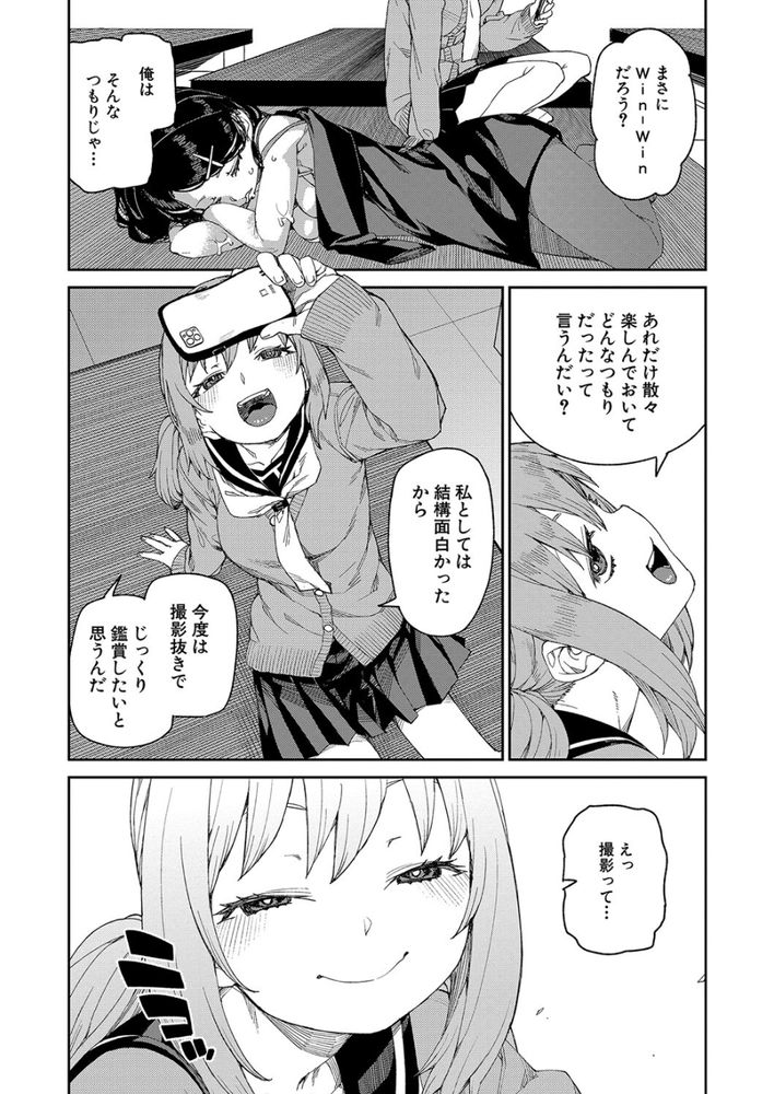 無料エロ漫画 【催眠JKエロ漫画】なかなか素直になれないこの思い…そんな思い全開にするために催眠術で羞恥心をとっぱらったらｗ【倒錯催眠実験／秋月伊槻】 FANZA