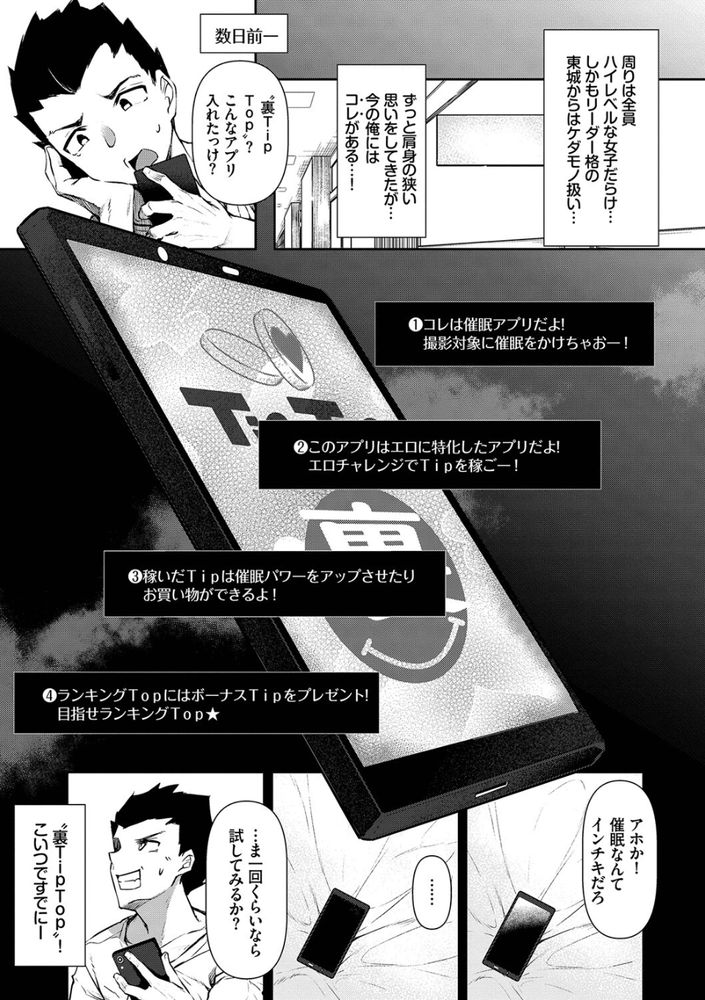 無料エロ漫画 【催眠アプリエロ漫画】元々、女子高だった学校が共学に！そして受験したら俺一人だけが合格ってハーレム状態だったｗｗｗ【催●天国／復八磨直兎】 FANZA