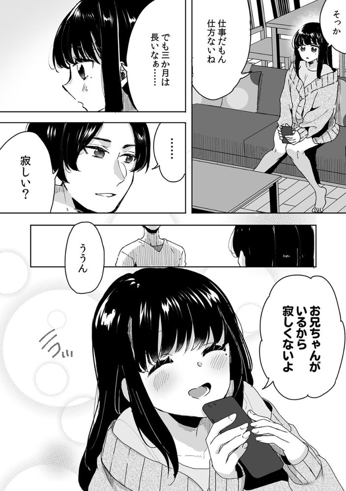 無料エロ漫画 【義妹催眠エロ漫画】シスコンを拗らせた義兄は義妹を我が物にするために催眠洗脳する【お兄ちゃんのカタチ処女穴で覚えようね／フジツナ】 FANZA