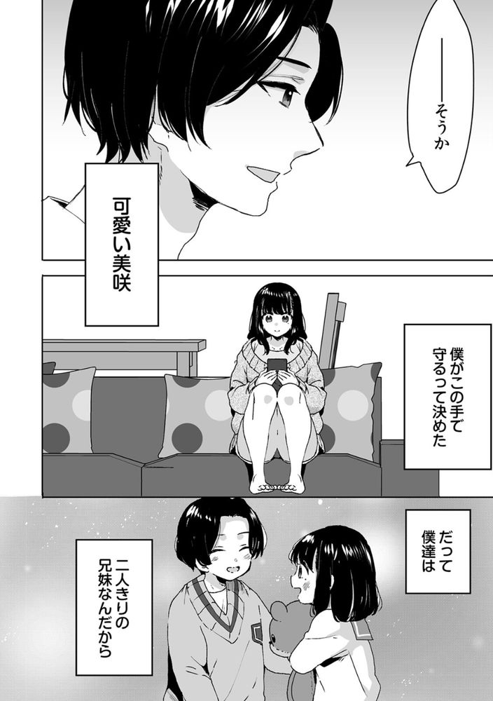 無料エロ漫画 【義妹催眠エロ漫画】シスコンを拗らせた義兄は義妹を我が物にするために催眠洗脳する【お兄ちゃんのカタチ処女穴で覚えようね／フジツナ】 FANZA