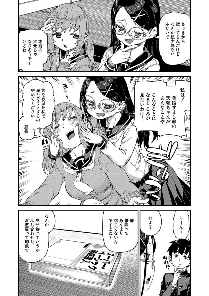無料エロ漫画 【催眠JKエロ漫画】なかなか素直になれないこの思い…そんな思い全開にするために催眠術で羞恥心をとっぱらったらｗ【倒錯催眠実験／秋月伊槻】 FANZA