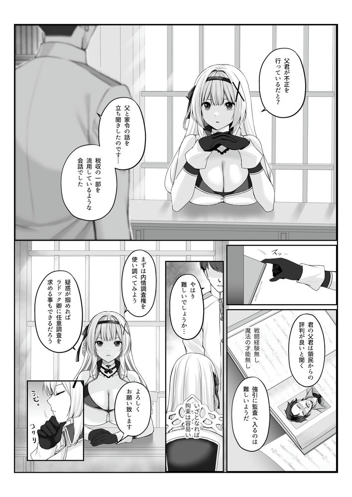 無料エロ漫画 【姫騎士催眠エロ漫画】まんまと催眠術に引っかかった姫騎士さまはおじさまのおちんちんを内偵調査するｗ【プリンセス・ヒプノシス／聖華快楽書店】 FANZA