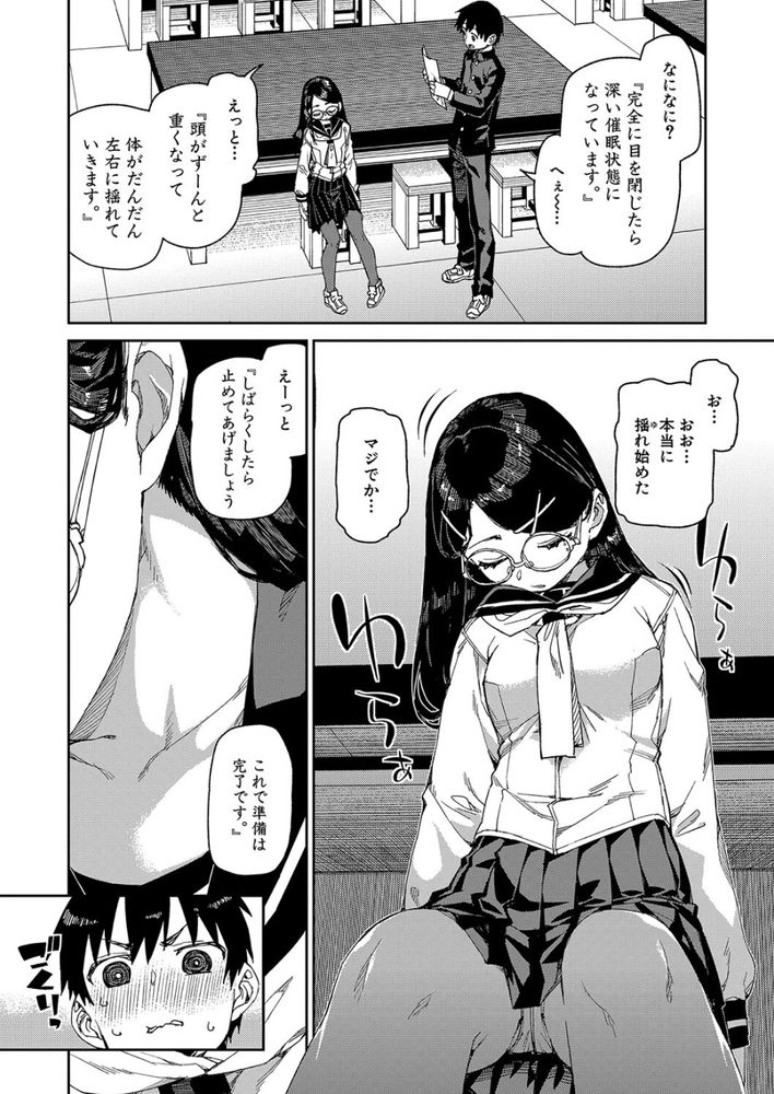 無料エロ漫画 【催眠JKエロ漫画】なかなか素直になれないこの思い…そんな思い全開にするために催眠術で羞恥心をとっぱらったらｗ【倒錯催眠実験／秋月伊槻】 FANZA
