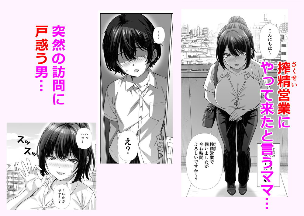 無料エロ漫画 【搾精エロ漫画】飛び込み搾精営業にやってきたのはアラサー巨乳妻さん！Yシャツのボタンがはち切れんばかりのおっぱいで顧客を抱え込むｗｗｗ【搾精営業ママに協力しない話／なかし庵】 FANZA