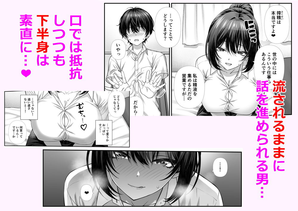 無料エロ漫画 【搾精エロ漫画】飛び込み搾精営業にやってきたのはアラサー巨乳妻さん！Yシャツのボタンがはち切れんばかりのおっぱいで顧客を抱え込むｗｗｗ【搾精営業ママに協力しない話／なかし庵】 FANZA