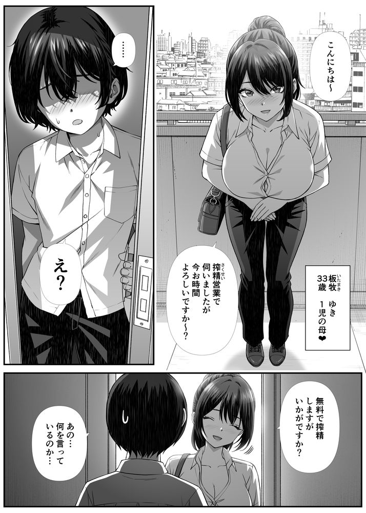 無料エロ漫画 【搾精エロ漫画】飛び込み搾精営業にやってきたのはアラサー巨乳妻さん！Yシャツのボタンがはち切れんばかりのおっぱいで顧客を抱え込むｗｗｗ【搾精営業ママに協力しない話／なかし庵】 FANZA