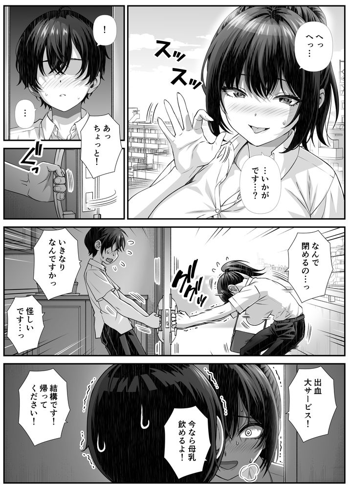 無料エロ漫画 【搾精エロ漫画】飛び込み搾精営業にやってきたのはアラサー巨乳妻さん！Yシャツのボタンがはち切れんばかりのおっぱいで顧客を抱え込むｗｗｗ【搾精営業ママに協力しない話／なかし庵】 FANZA