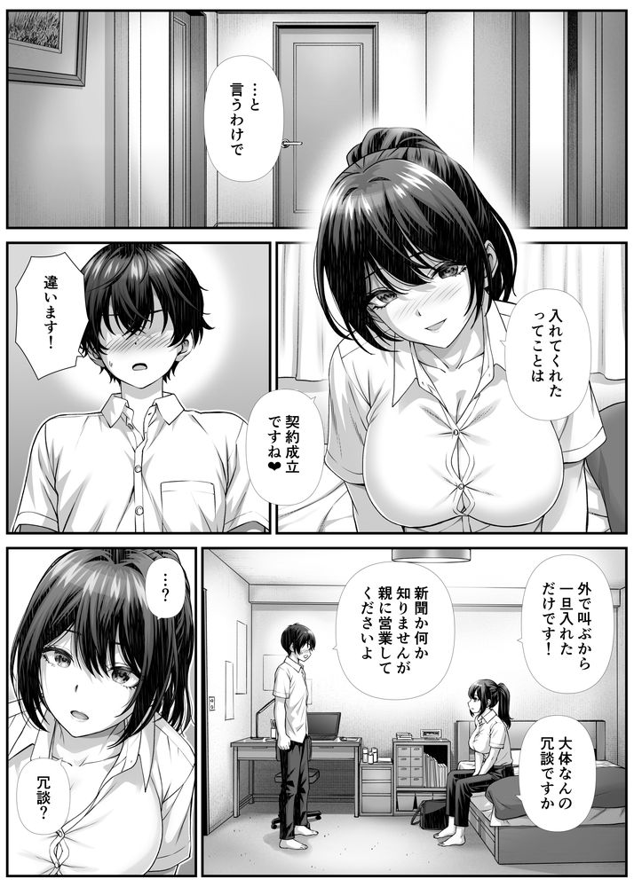 無料エロ漫画 【搾精エロ漫画】飛び込み搾精営業にやってきたのはアラサー巨乳妻さん！Yシャツのボタンがはち切れんばかりのおっぱいで顧客を抱え込むｗｗｗ【搾精営業ママに協力しない話／なかし庵】 FANZA