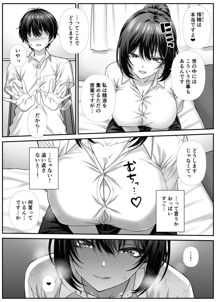 無料エロ漫画 【搾精エロ漫画】飛び込み搾精営業にやってきたのはアラサー巨乳妻さん！Yシャツのボタンがはち切れんばかりのおっぱいで顧客を抱え込むｗｗｗ【搾精営業ママに協力しない話／なかし庵】 FANZA