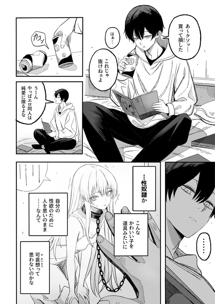 無料エロ漫画 【性奴隷エロ漫画】エロ漫画にあったQRコードからまさか性奴隷が買えるとかマジ最高ｗｗｗ【魅惑的なお前が悪い／よふかしのへや】 FANZA