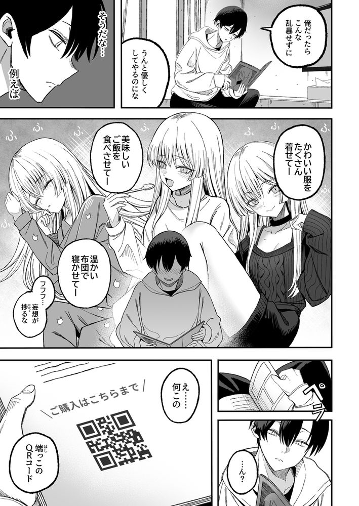 無料エロ漫画 【性奴隷エロ漫画】エロ漫画にあったQRコードからまさか性奴隷が買えるとかマジ最高ｗｗｗ【魅惑的なお前が悪い／よふかしのへや】 FANZA