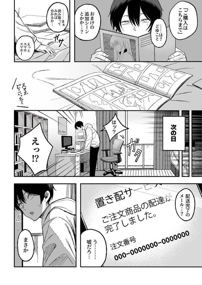 無料エロ漫画 【性奴隷エロ漫画】エロ漫画にあったQRコードからまさか性奴隷が買えるとかマジ最高ｗｗｗ【魅惑的なお前が悪い／よふかしのへや】 FANZA