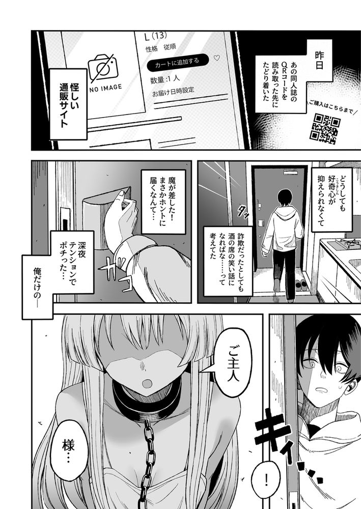 無料エロ漫画 【性奴隷エロ漫画】エロ漫画にあったQRコードからまさか性奴隷が買えるとかマジ最高ｗｗｗ【魅惑的なお前が悪い／よふかしのへや】 FANZA