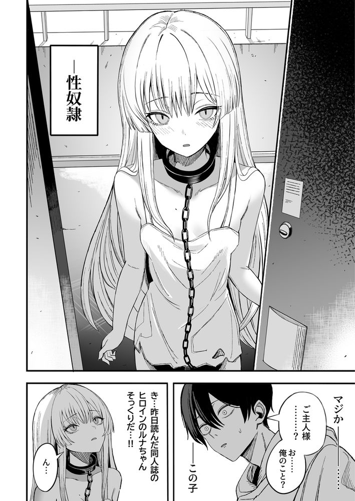 無料エロ漫画 【性奴隷エロ漫画】エロ漫画にあったQRコードからまさか性奴隷が買えるとかマジ最高ｗｗｗ【魅惑的なお前が悪い／よふかしのへや】 FANZA