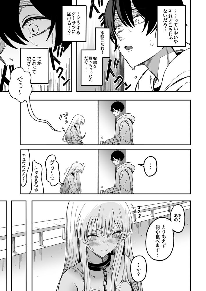 無料エロ漫画 【性奴隷エロ漫画】エロ漫画にあったQRコードからまさか性奴隷が買えるとかマジ最高ｗｗｗ【魅惑的なお前が悪い／よふかしのへや】 FANZA
