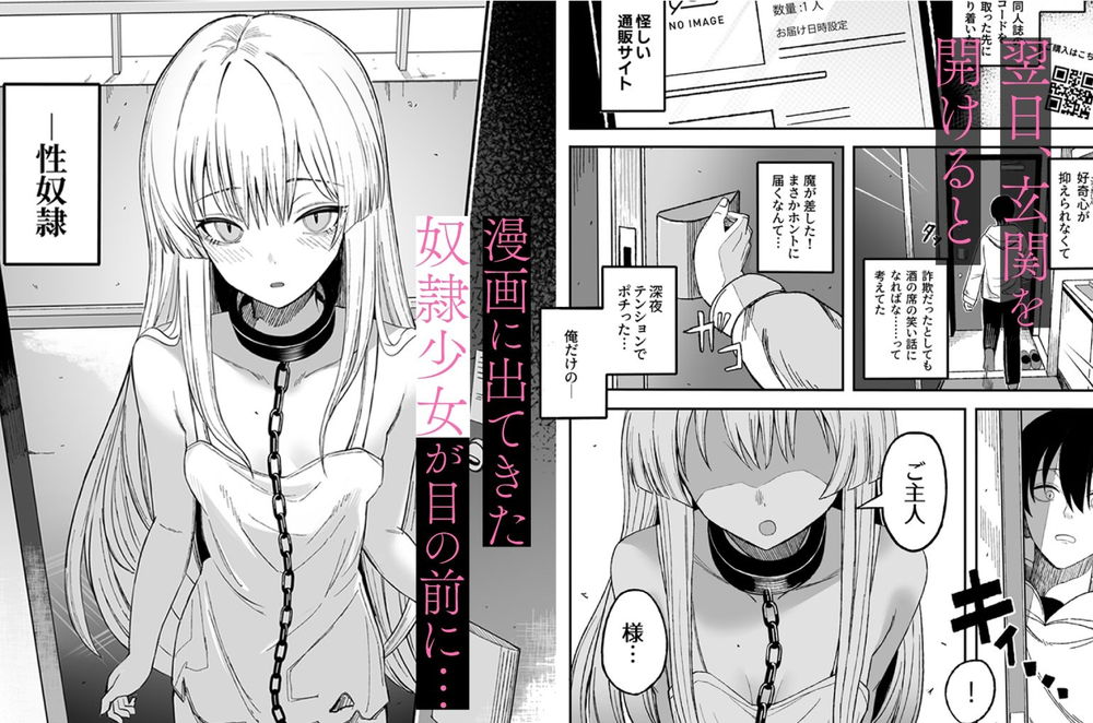 無料エロ漫画 【性奴隷エロ漫画】エロ漫画にあったQRコードからまさか性奴隷が買えるとかマジ最高ｗｗｗ【魅惑的なお前が悪い／よふかしのへや】 FANZA