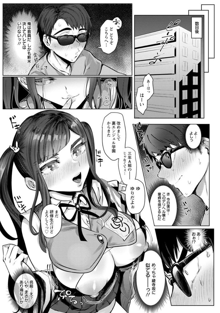 無料エロ漫画 【清楚系ビッチエロ漫画】学校で一番真面目な委員長が実は裏では一番ビッチ！？デリヘルをインターン先に選ぶとかマジキチwww【委員長が選んだ秘密のインターン／ちすの助】 FANZA