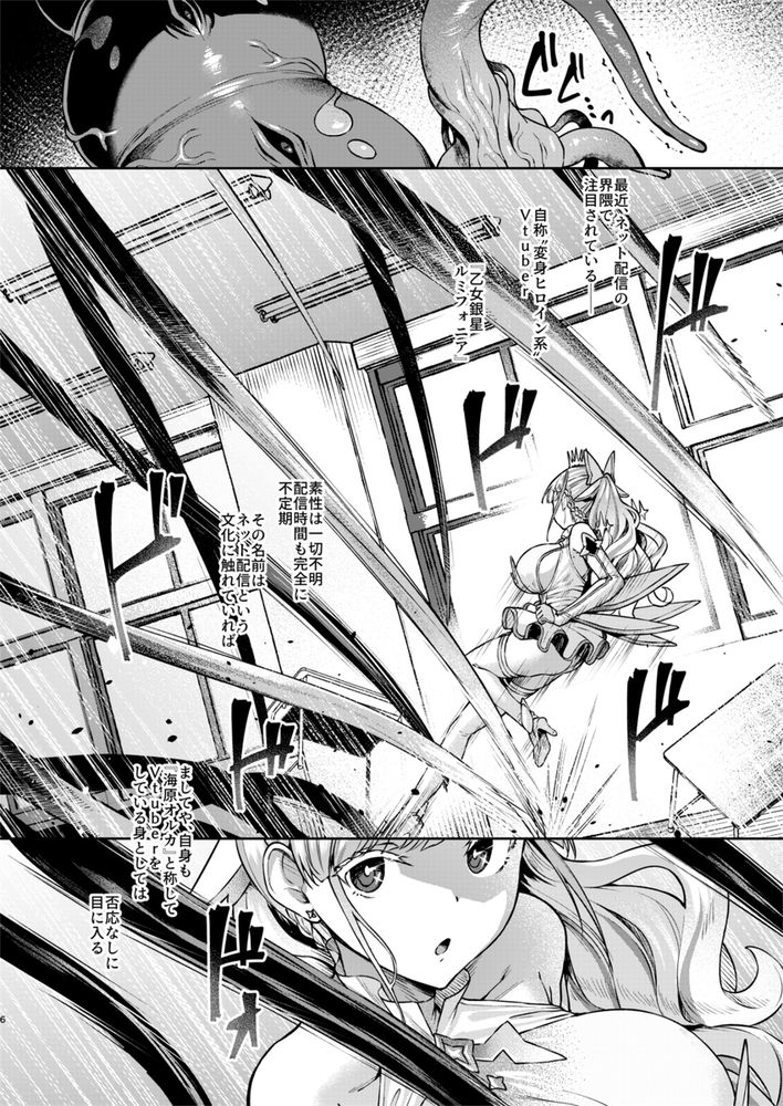無料エロ漫画 【異種姦Vtuberエロ漫画】変身アイドルVtuberが触手の魔物に捕まり公開異種姦開始！！【Vanishing Reality 〜乙女銀星ルミフォニア〜／Vパン’sエクスタシー】 FANZA