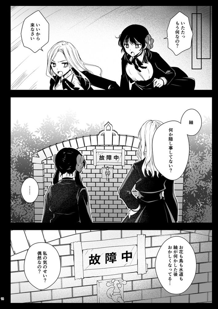 無料エロ漫画 【触手エロ漫画】子宮の中で蠢く触手に嫌悪感と快感…JKたちはその感覚に溺れていく【制服触手18／黒澤pict】 FANZA