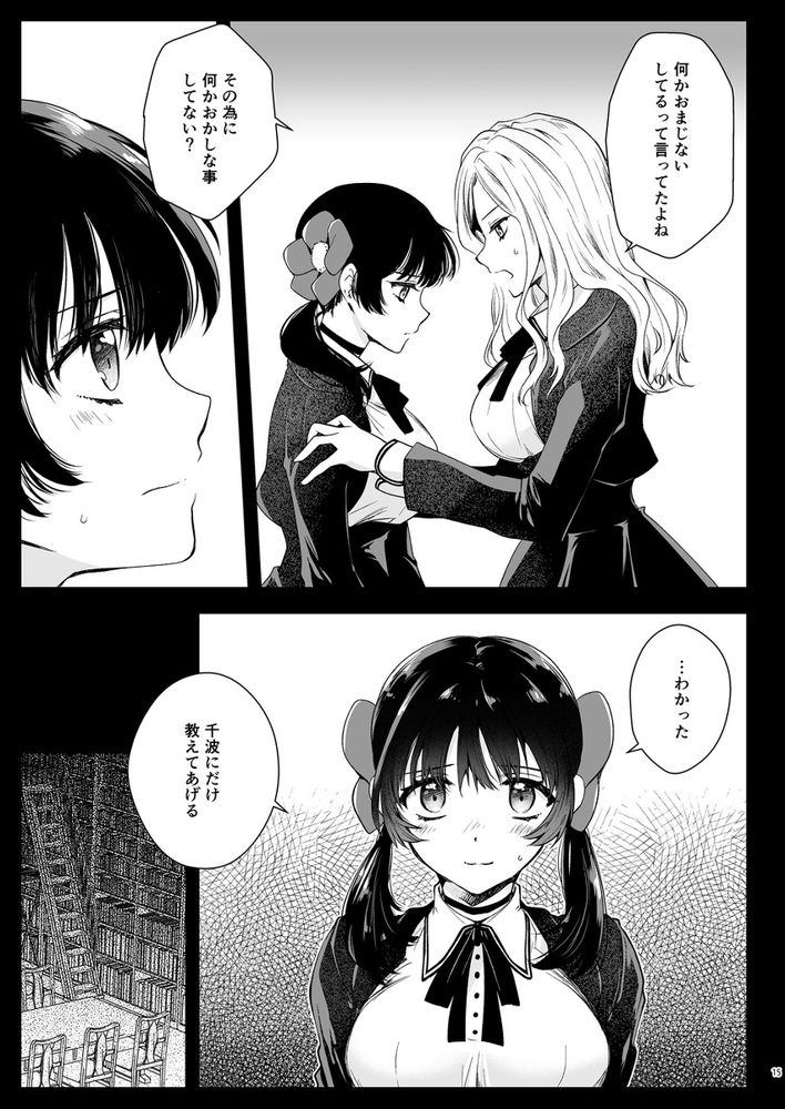 無料エロ漫画 【触手エロ漫画】子宮の中で蠢く触手に嫌悪感と快感…JKたちはその感覚に溺れていく【制服触手18／黒澤pict】 FANZA