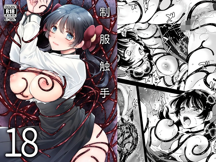 無料エロ漫画 【触手エロ漫画】子宮の中で蠢く触手に嫌悪感と快感…JKたちはその感覚に溺れていく【制服触手18／黒澤pict】 FANZA