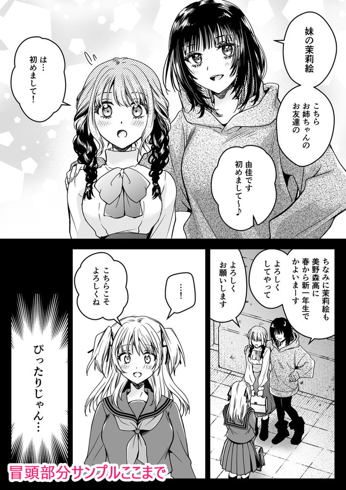 無料エロ漫画 【触手姉妹姦エロ漫画】JK姉妹を嬲る触手…お願い妹には手を出さないで！その願いはむなしく響きわたる【制服触手21／黒澤pict】 FANZA