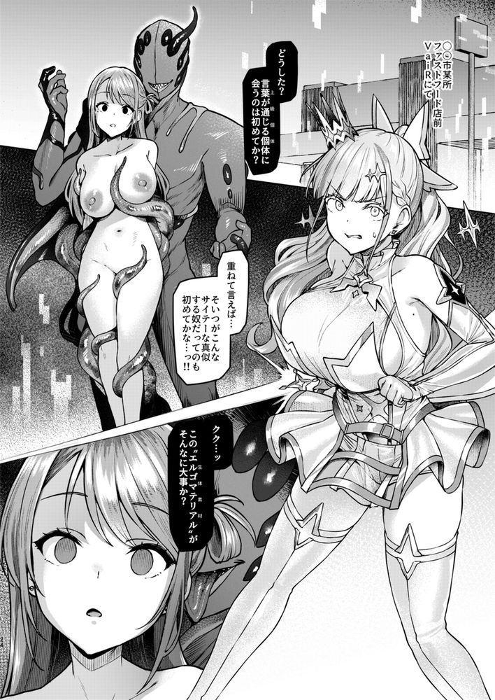 無料エロ漫画 【異種姦Vtuberエロ漫画】変身アイドルVtuberが触手の魔物に捕まり公開異種姦開始！！【Vanishing Reality 〜乙女銀星ルミフォニア〜／Vパン’sエクスタシー】 FANZA